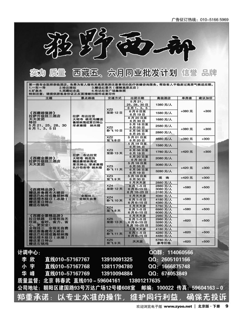 x9狂野西部？西藏专线