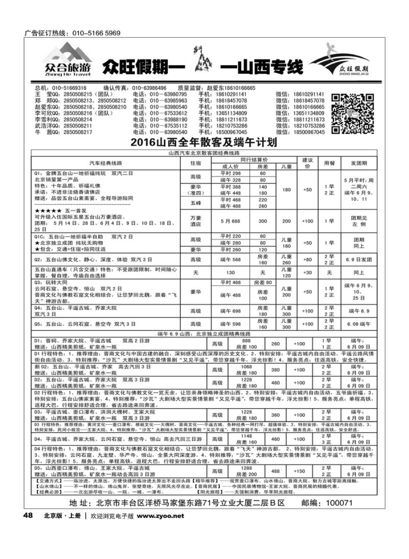 s48众旺假期？山西专线