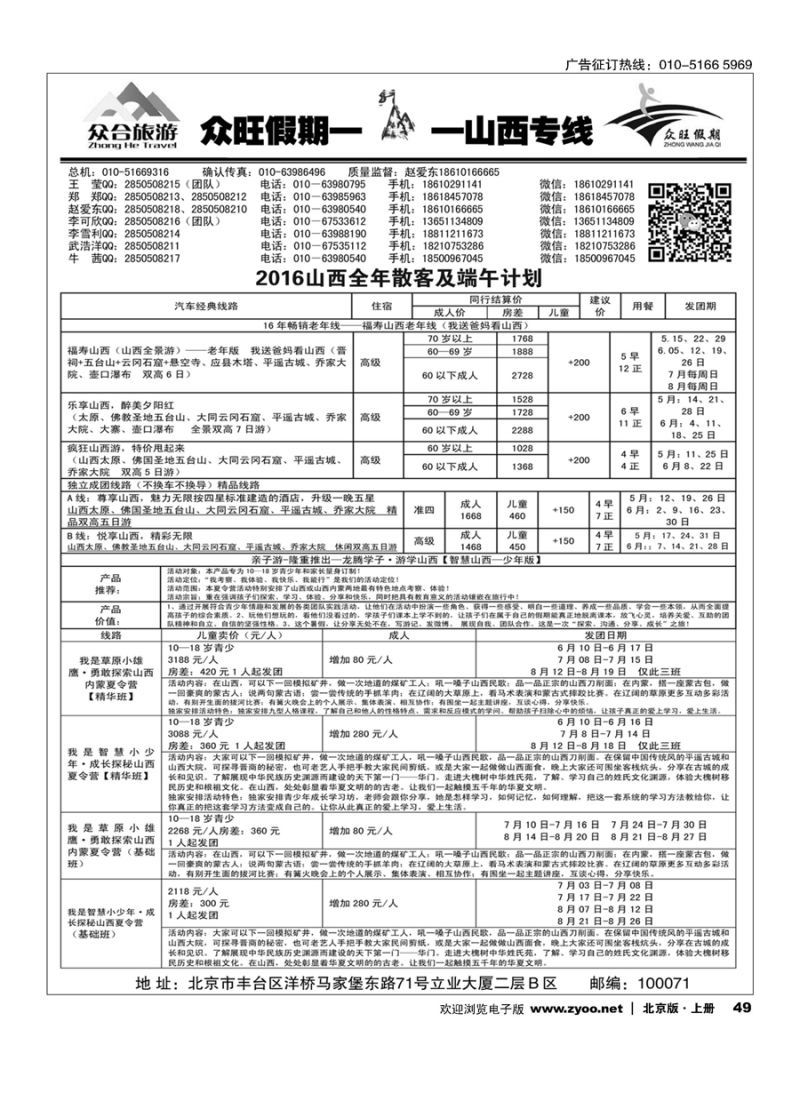 s49众旺假期？山西专线
