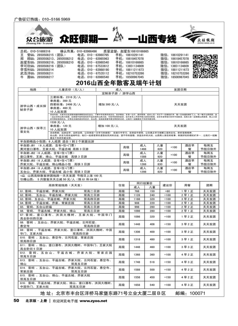 s50众旺假期？山西专线