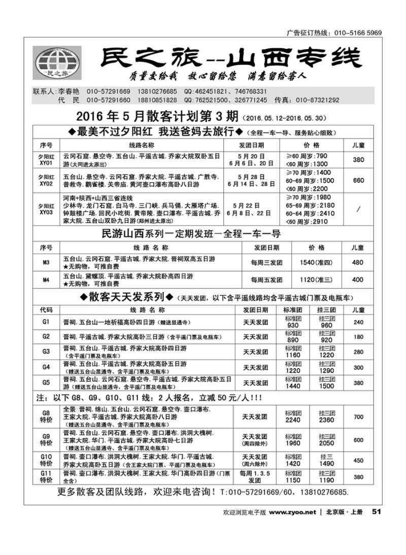 s51民之旅－山西专线