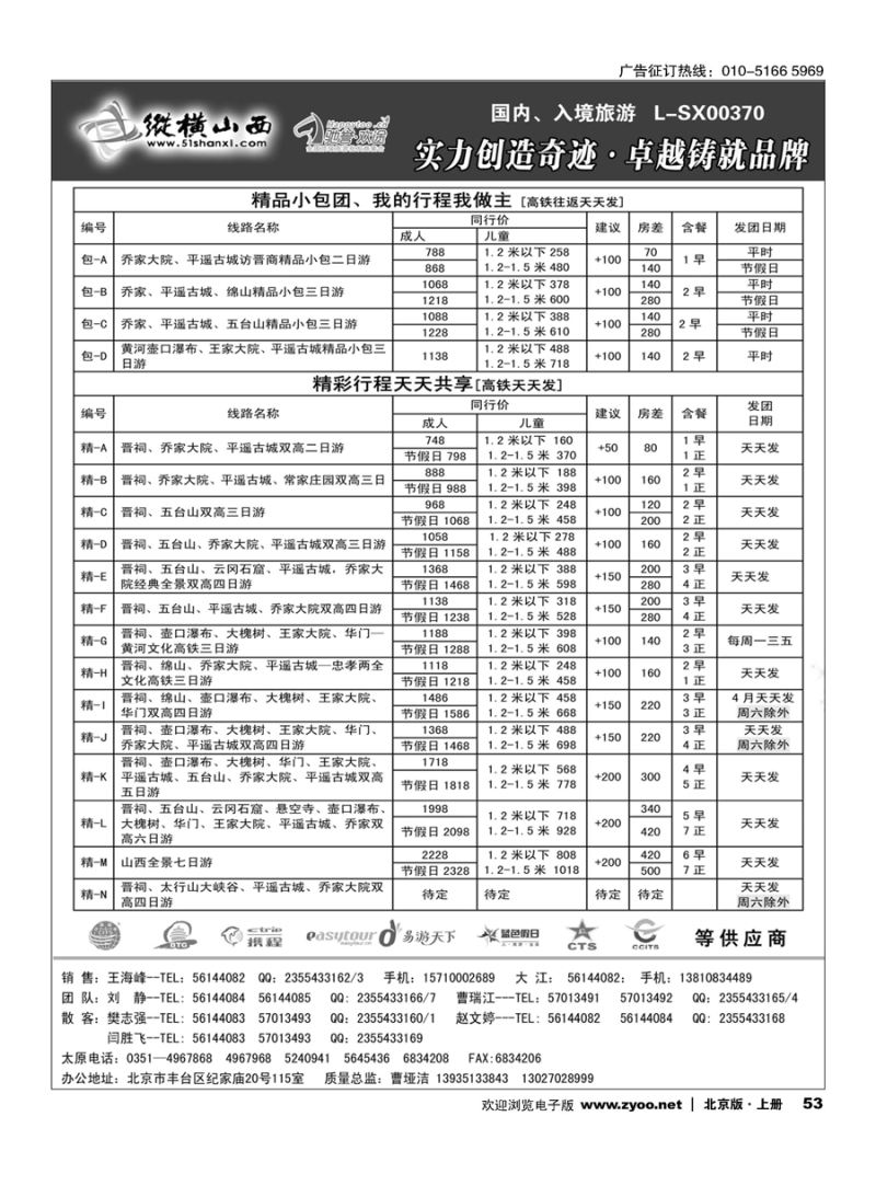 s53纵横山西