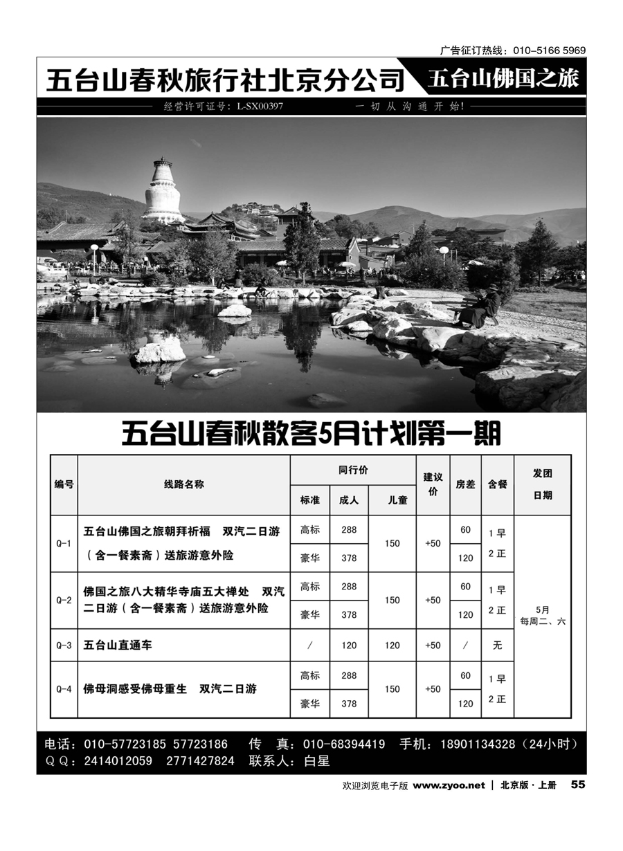 s55五台山春秋北京分公司-五台山佛国之旅