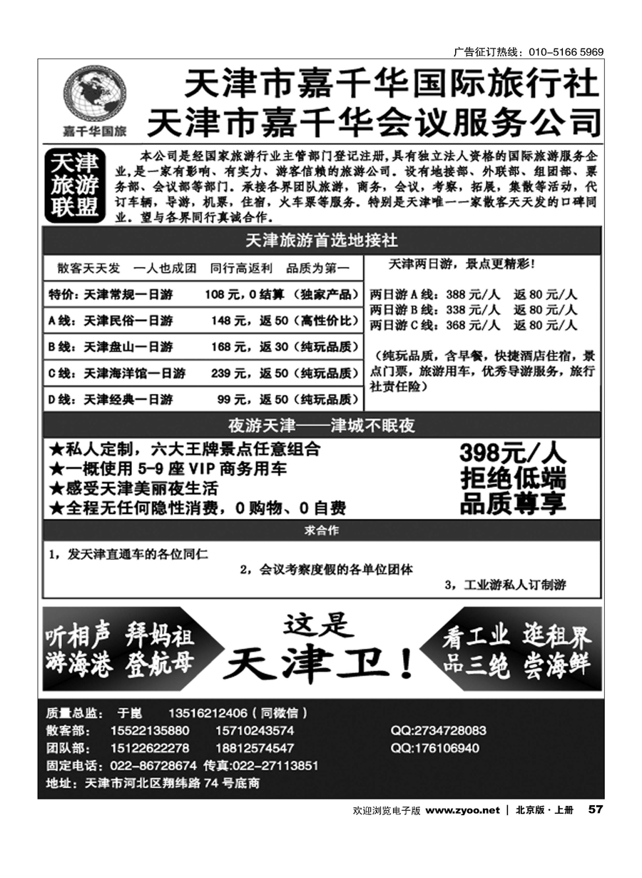s57天津嘉千华国际旅行社