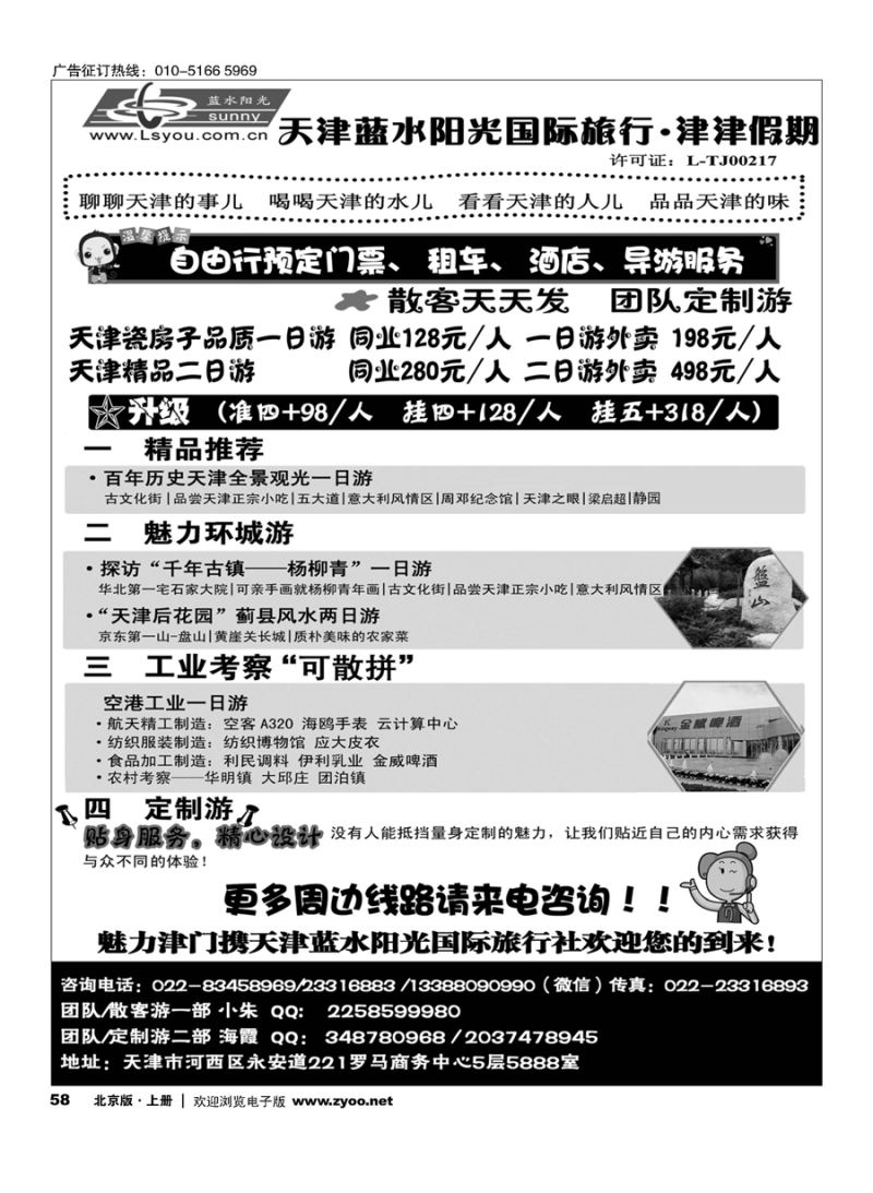 s58津津假期？天津蓝水阳光国旅专业接待