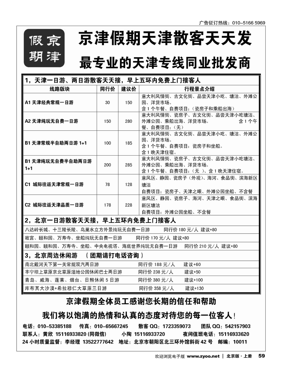 s59京津假期？天津散客天天发