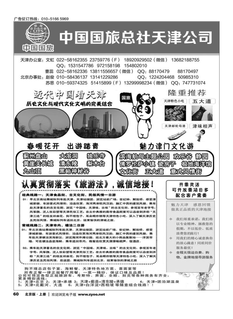 s60中国国旅总社天津公司