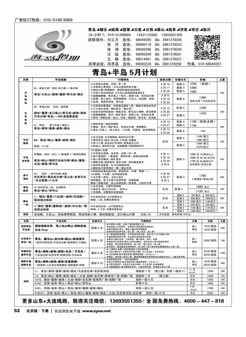 x52海岛假期-山东大连专线