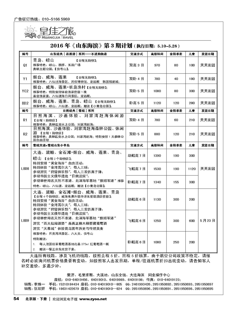x54皇家之旅