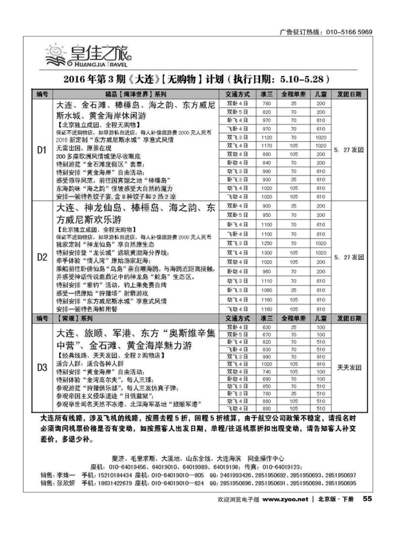 x55皇家之旅