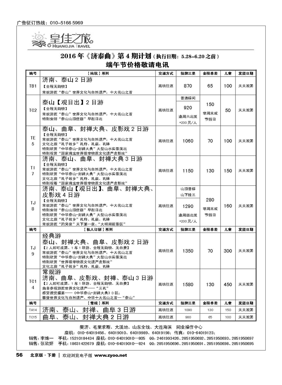 x56皇家之旅