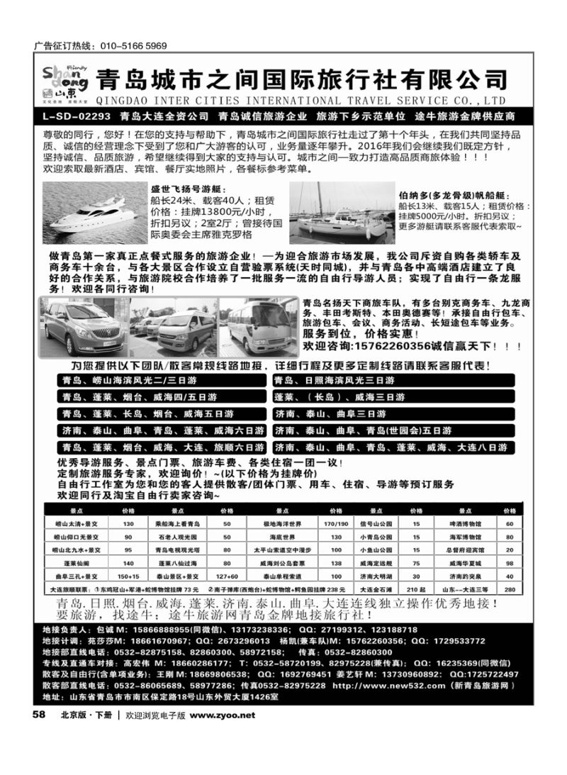 x58山东大连专线-青岛(大连)城市之间国际旅行社 