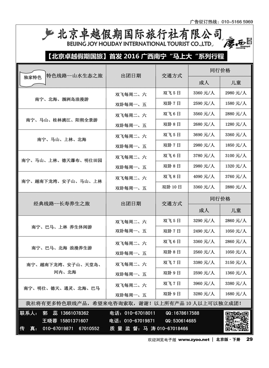 x29广西全新路线——广西风情专刊