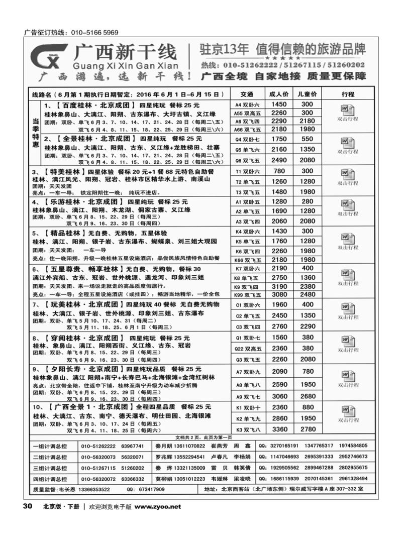 x30广西新干线