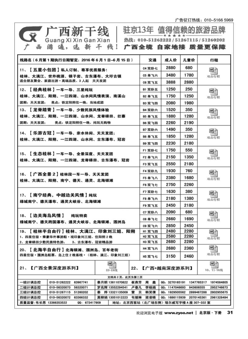 x31广西新干线