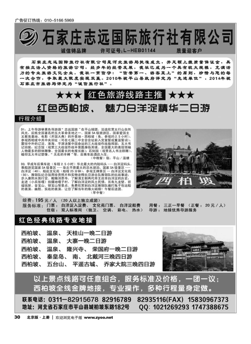 s30西柏坡专业地接？石家庄志远国际旅行社