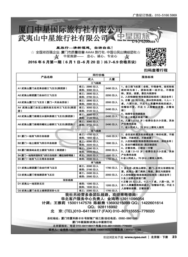 x23厦门中星国际旅行社