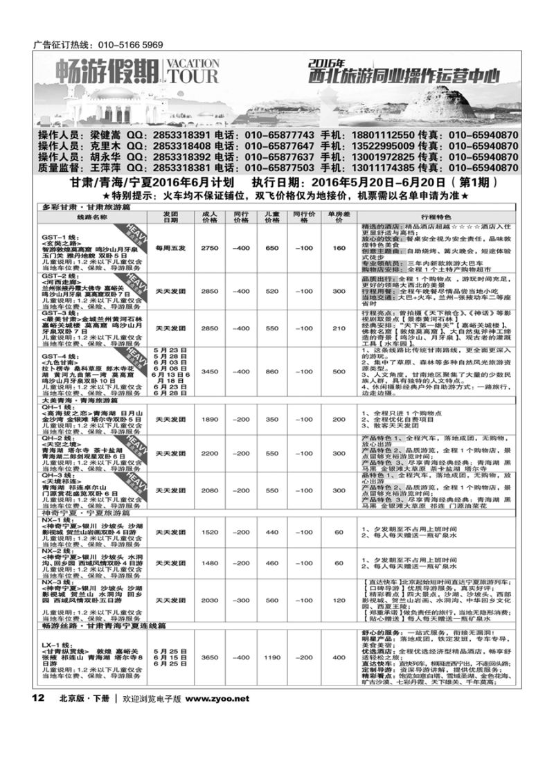 x12畅游假期-甘青宁专线