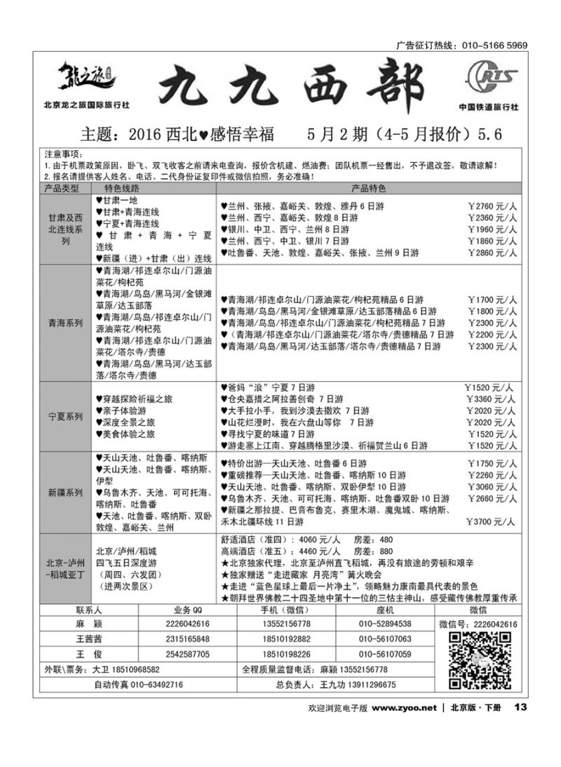 x13九九西部