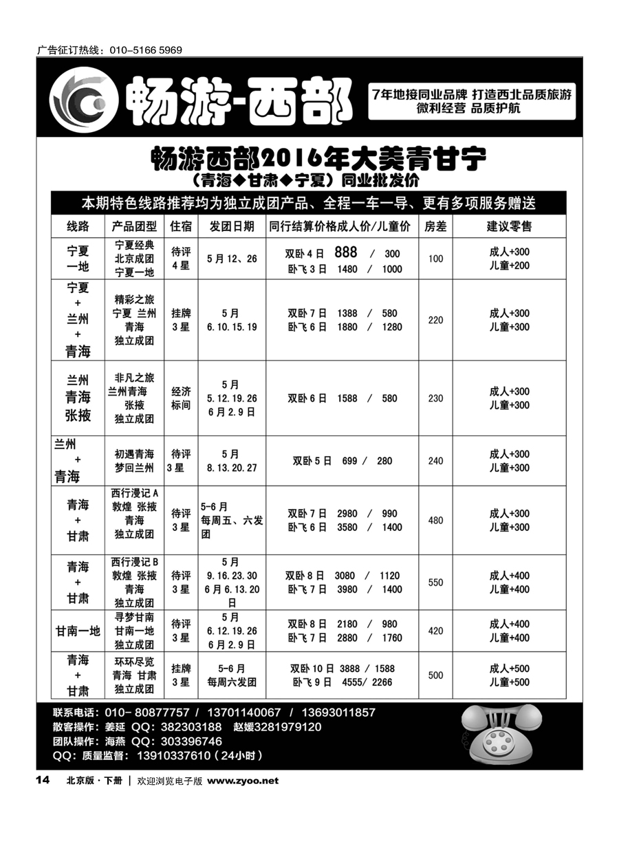 x14畅游西部--西北专线