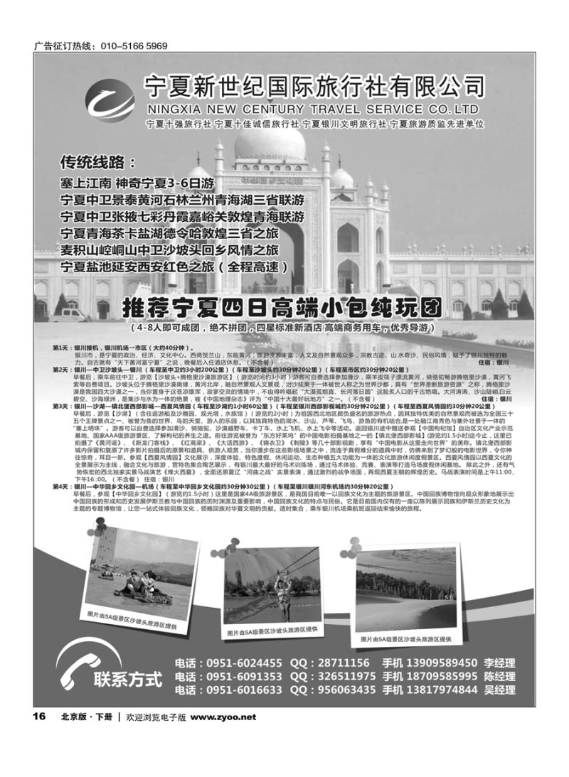 x16宁夏新世纪国际旅行社