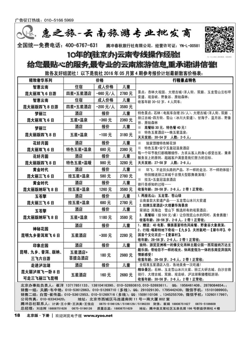 x18惠之旅？云南旅游专业批发商