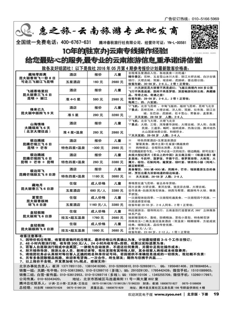x19惠之旅？云南旅游专业批发商