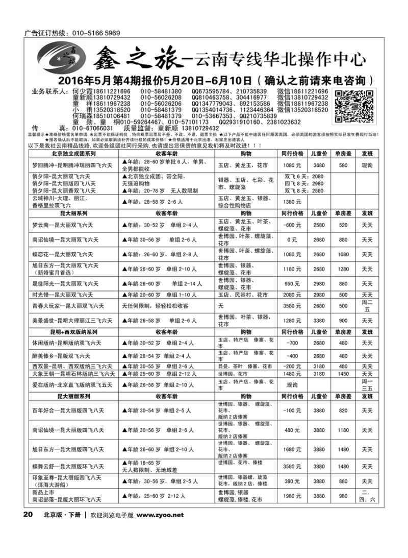 x20鑫之旅？云南专线