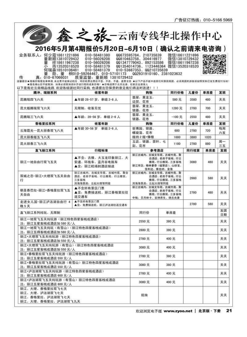 x21鑫之旅？云南专线