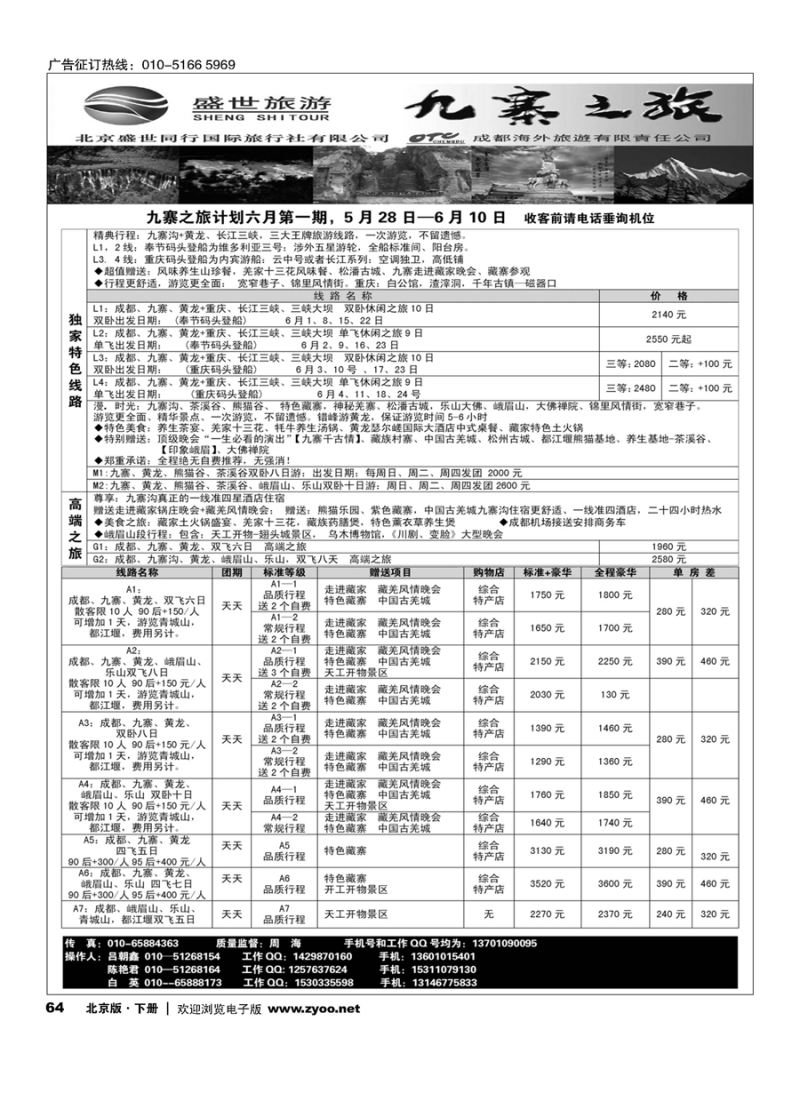 x64九寨之旅