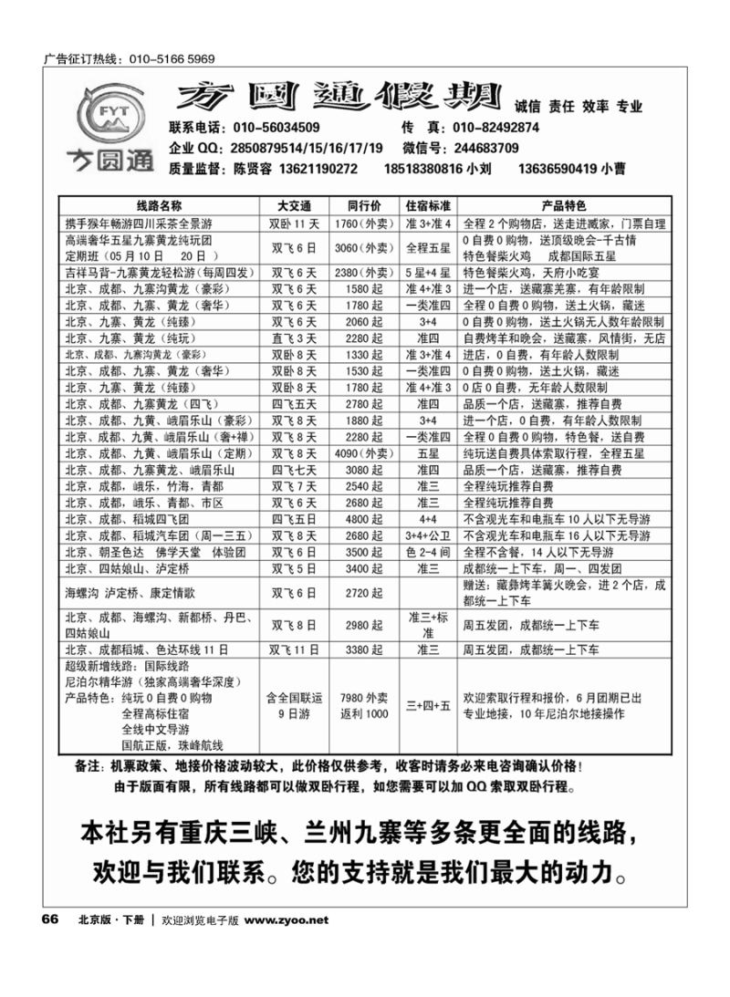 x66四川方圆通假期-四川专线