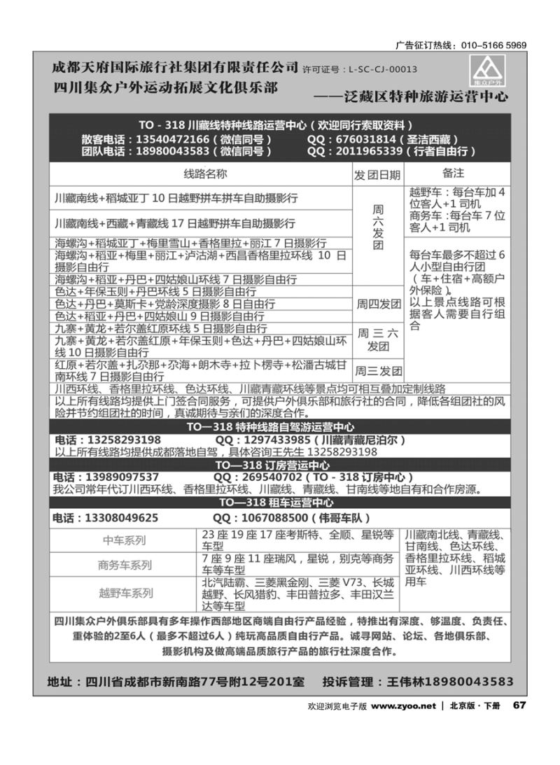 x67四川集众户外运动拓展文化俱乐部TO—318川藏、四川特种线路专业地接
