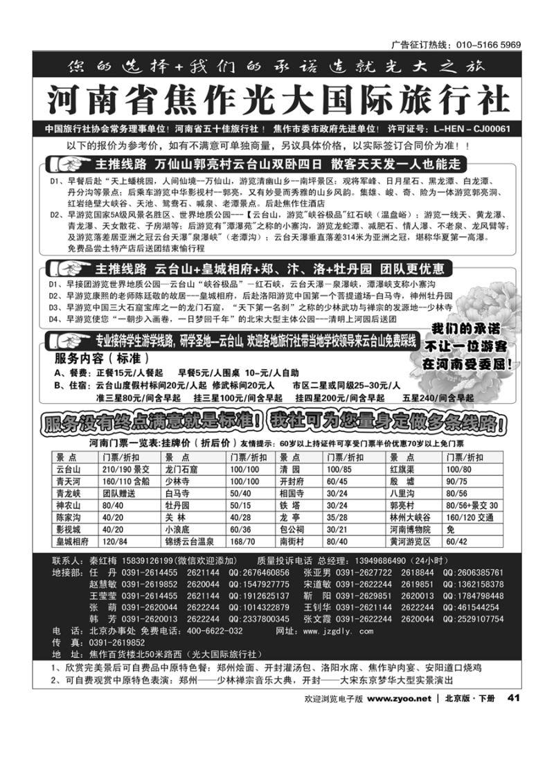 x41河南焦作光大国际旅行社×××河南全线地接专业户