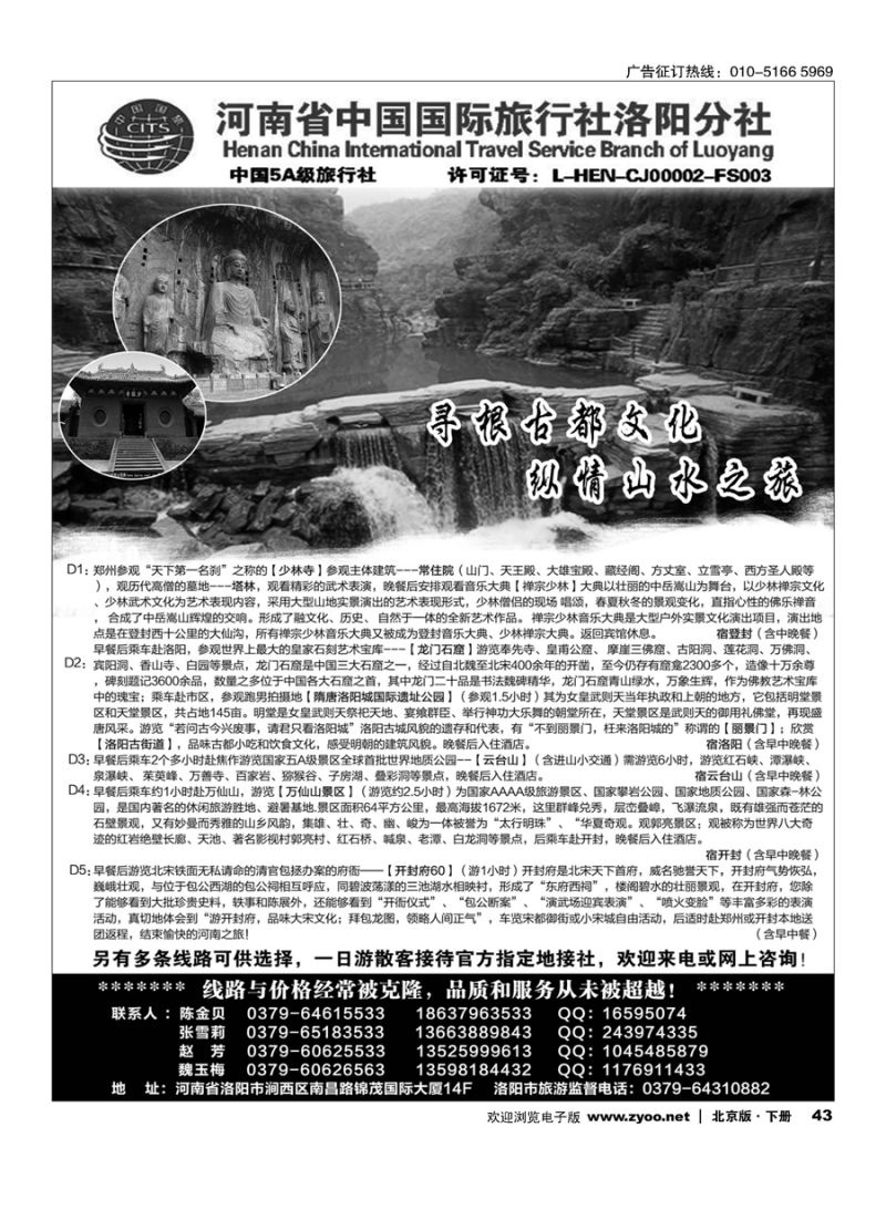 x43河南省中国国际旅行社洛阳分社