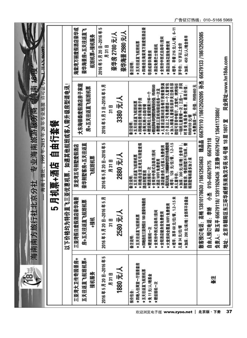 x37 18度海南同业批发中心
