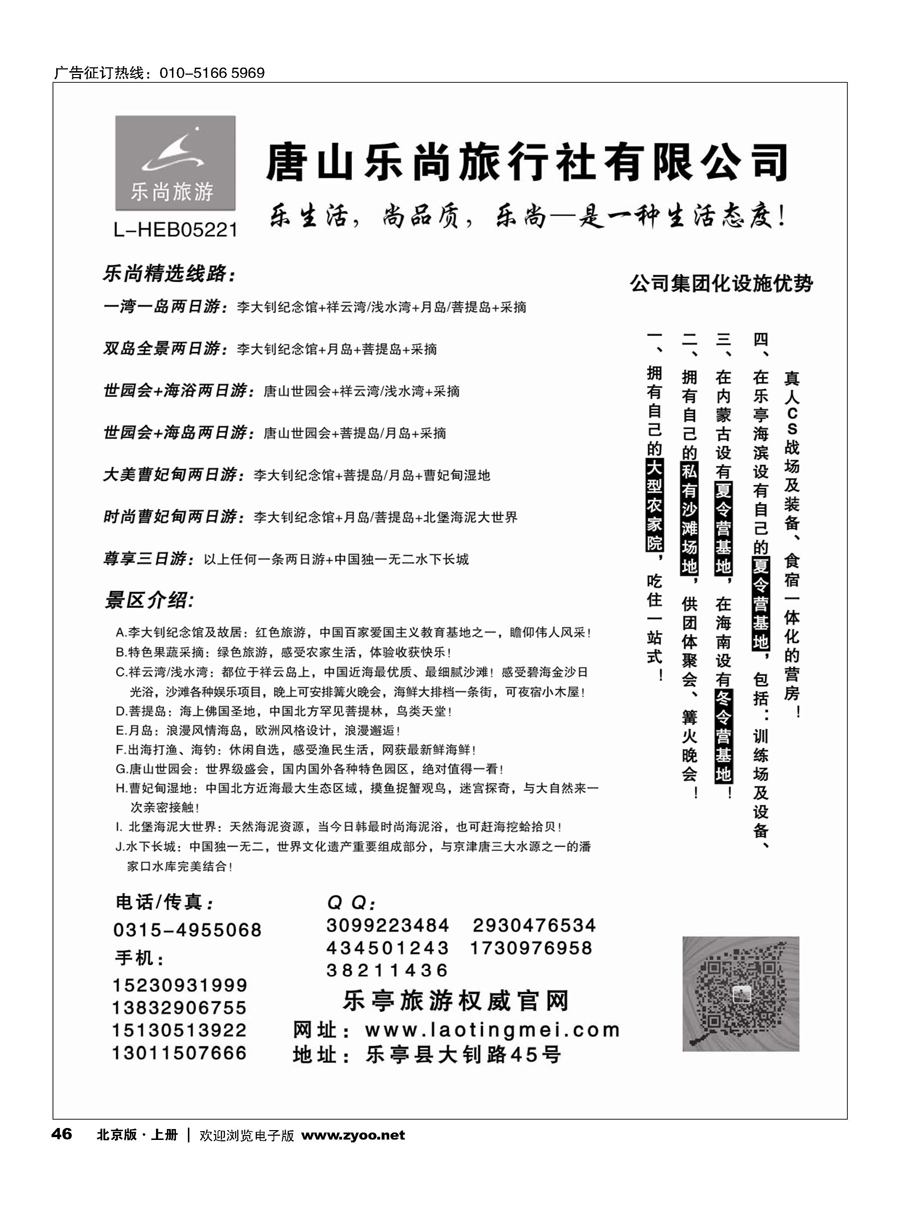s46唐山乐尚旅行社有限公司