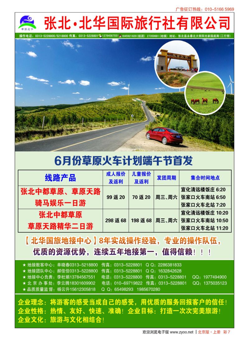 s彩7草原天路