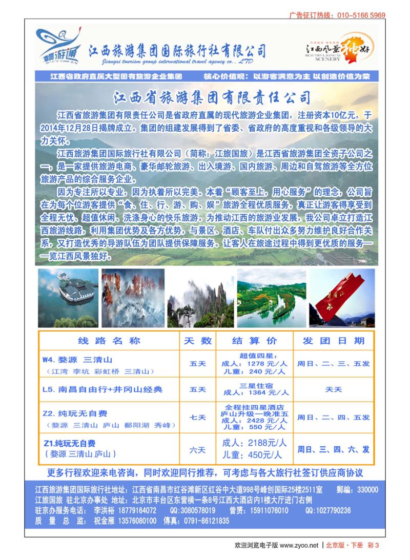 x彩3江西旅游集团国际旅行社——江西全线接待
