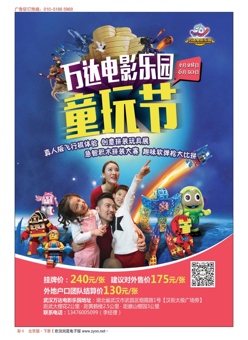 x彩4武汉万达电影乐园 