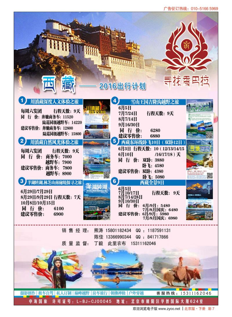 x彩7寻找香巴拉--川滇藏专线