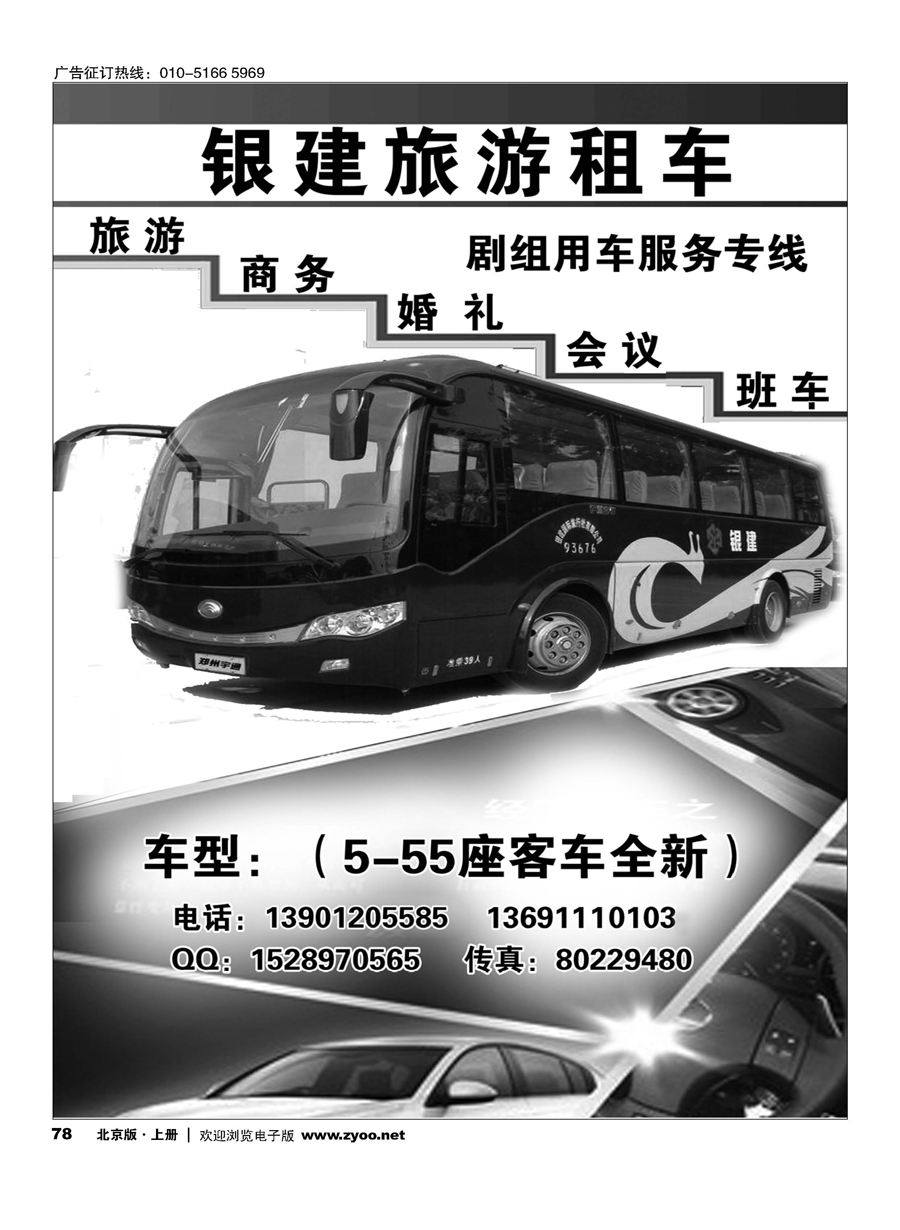 s78银建国旅