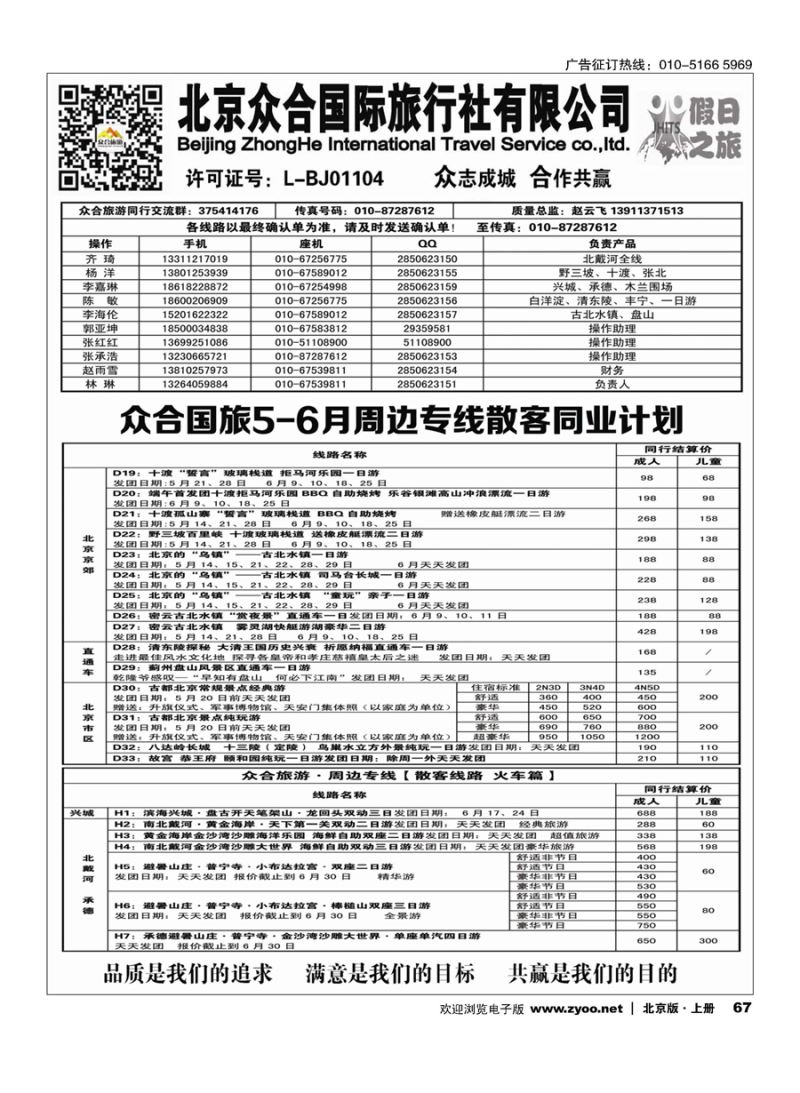 s67北京众合国旅-周边专线