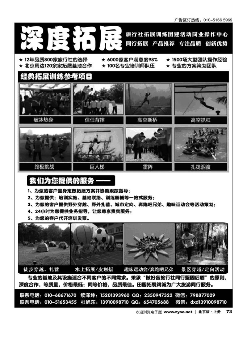s73深度拓展？旅行社同业操作中心