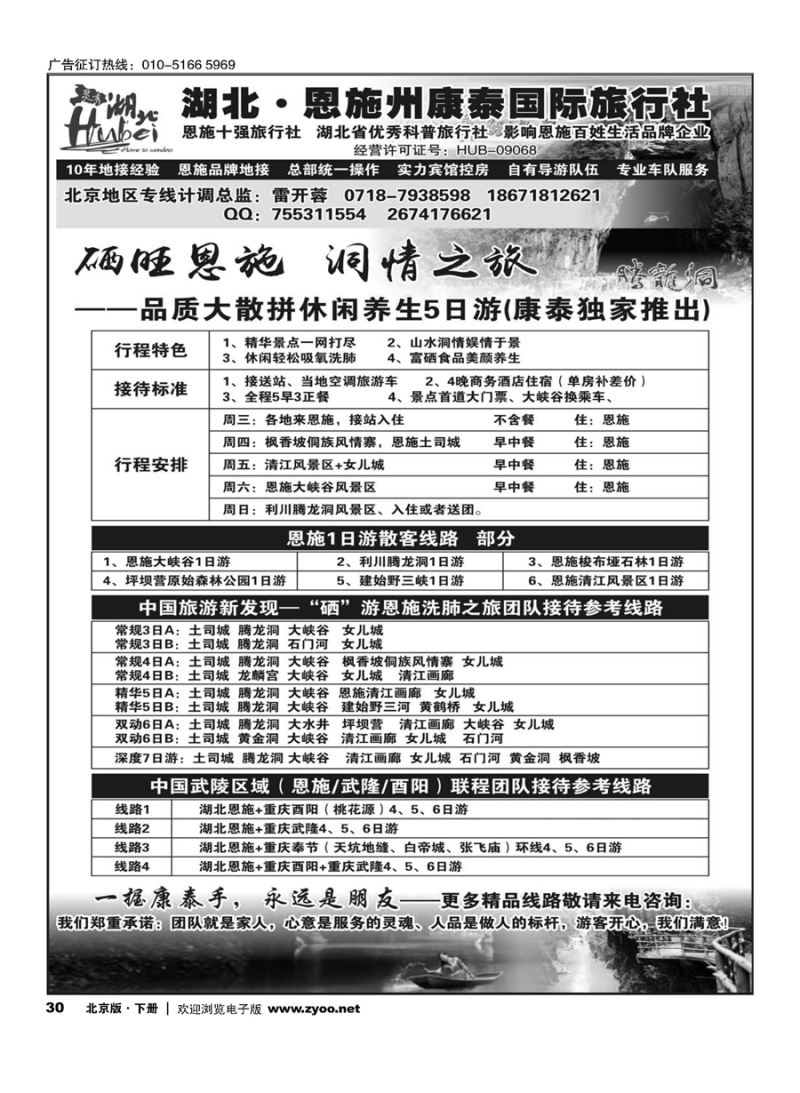 x30湖北.恩施州康泰国际旅行社
