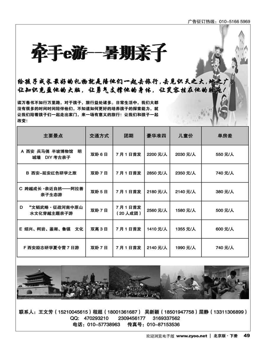 x49牵手e游--暑期亲子游