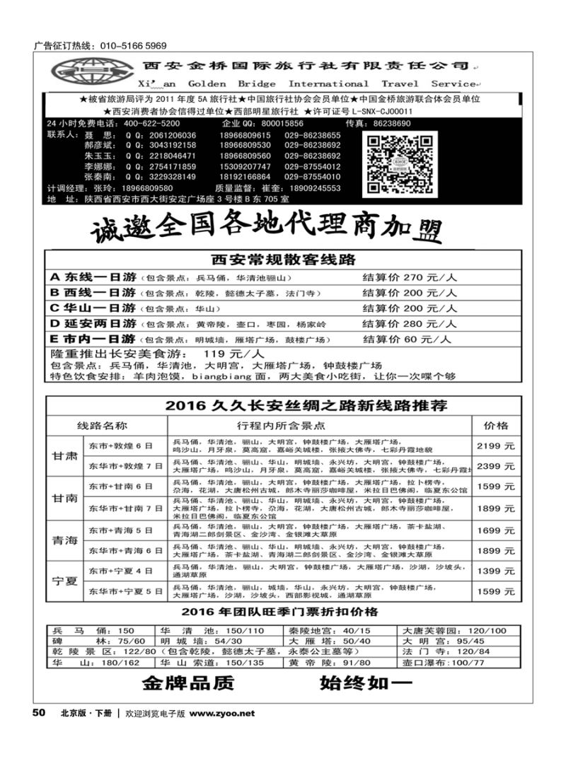 x50完美西安——西安金桥旅行社