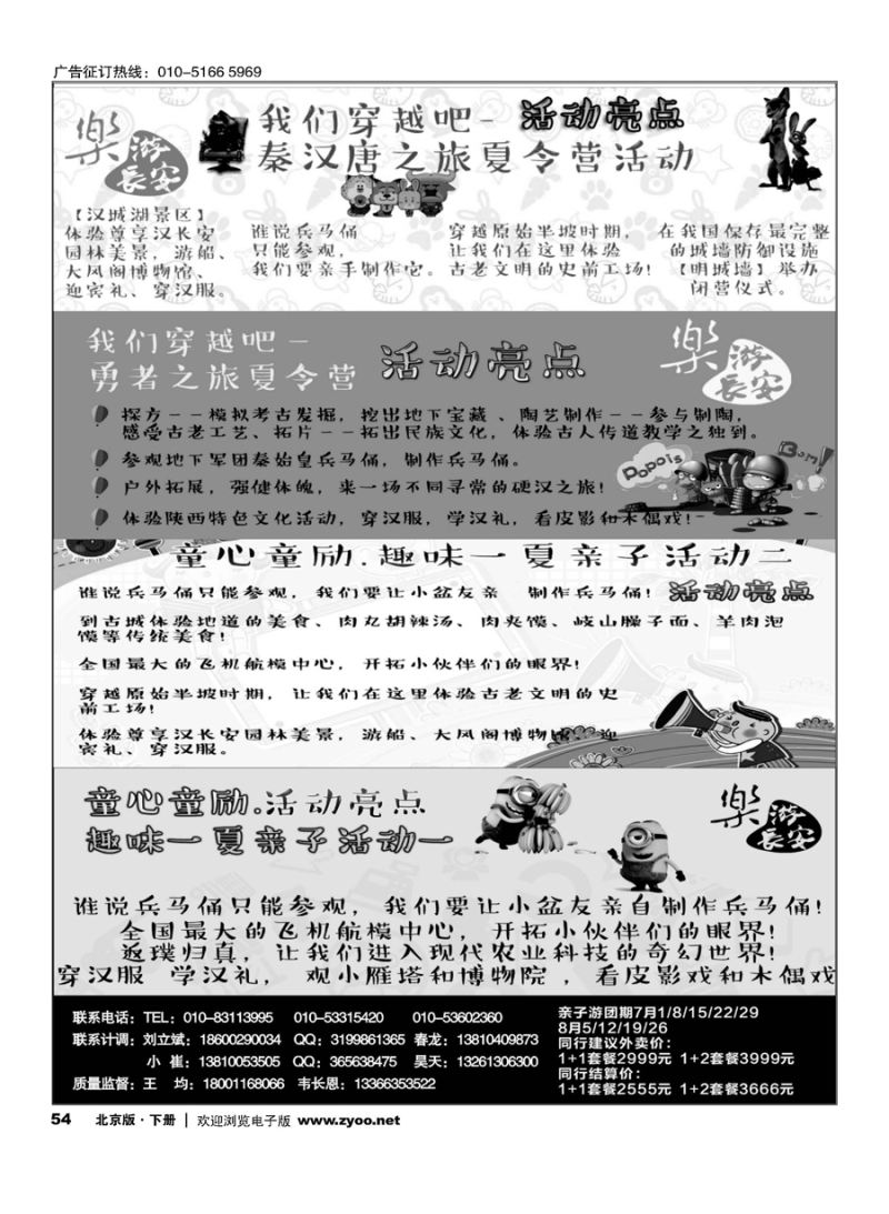 x54西安凯旋旅业-夏令营｛11042｝