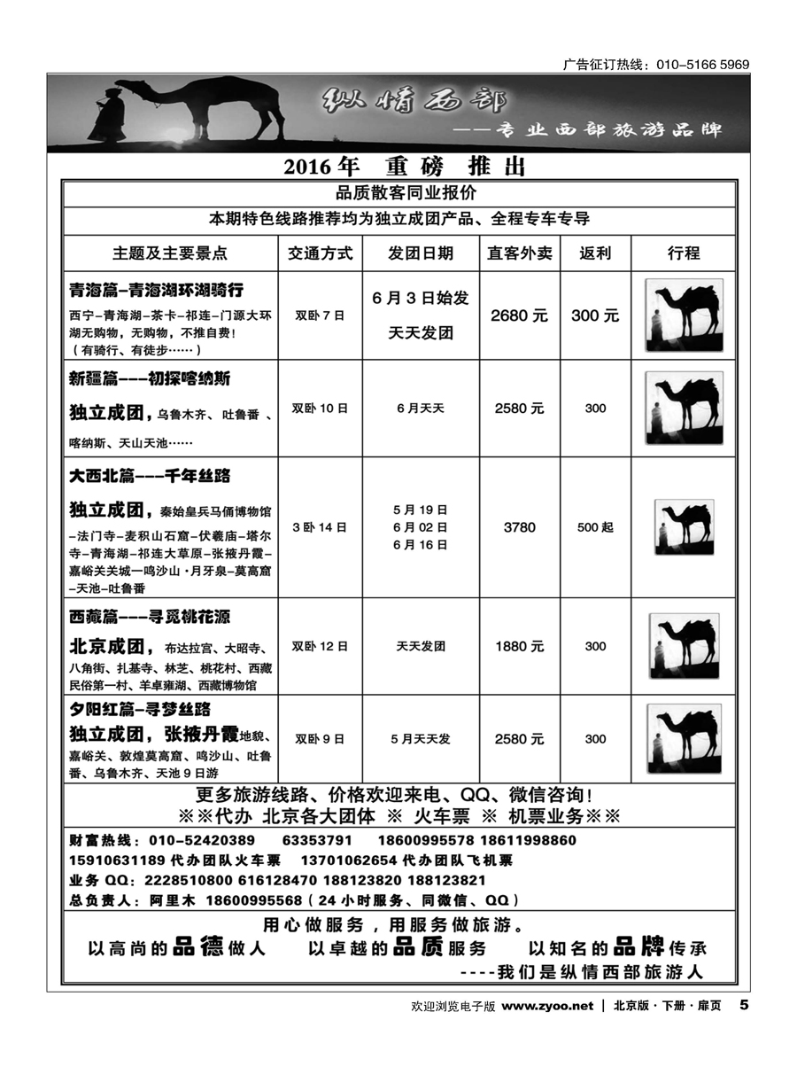 x5纵情西部？新疆、青甘宁、西藏