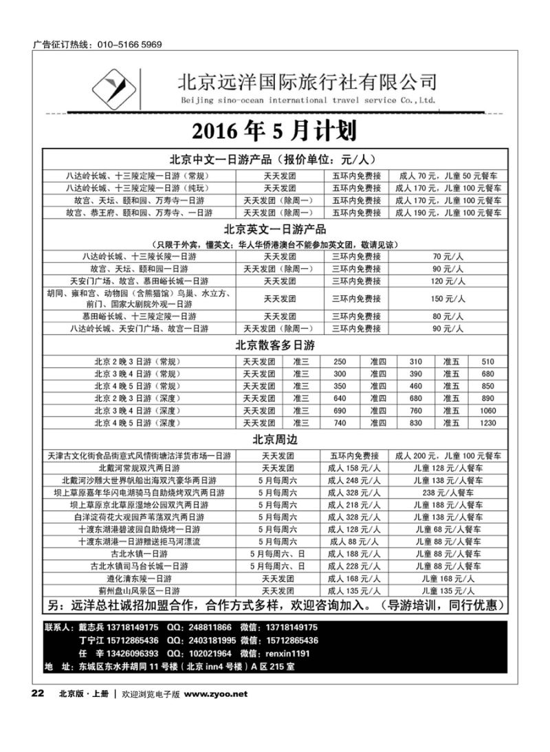 s22北京远洋国旅地接、周边