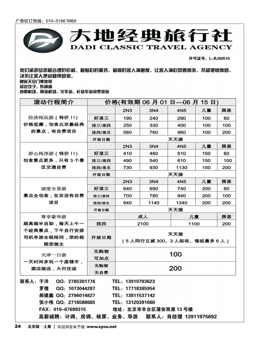 s24北京大地经典旅行社